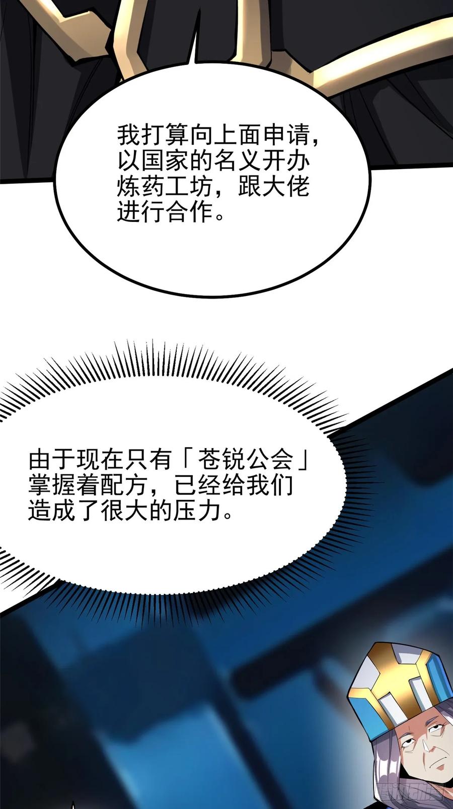 《我真不想学禁咒》第68话 第39页