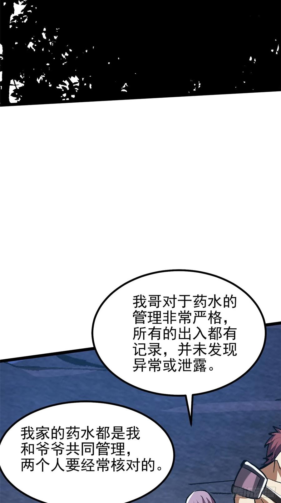 《我真不想学禁咒》第68话 第56页