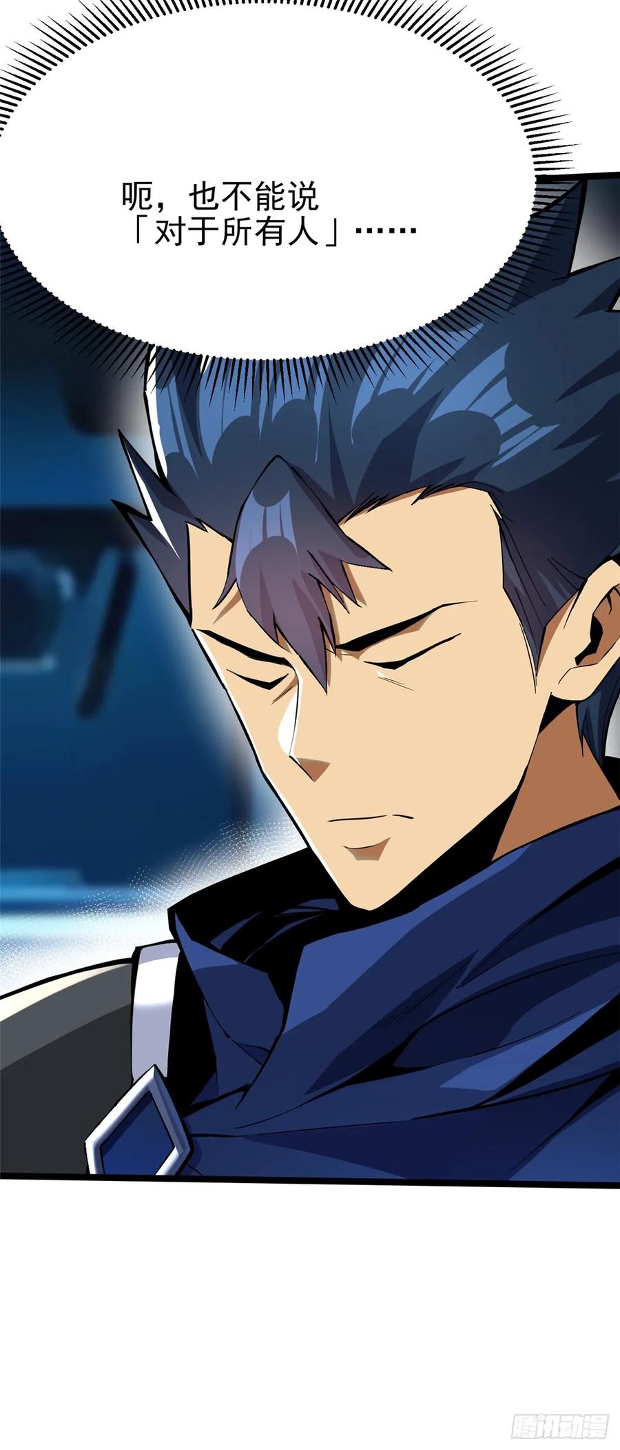 《我真不想学禁咒》第68话 第41页