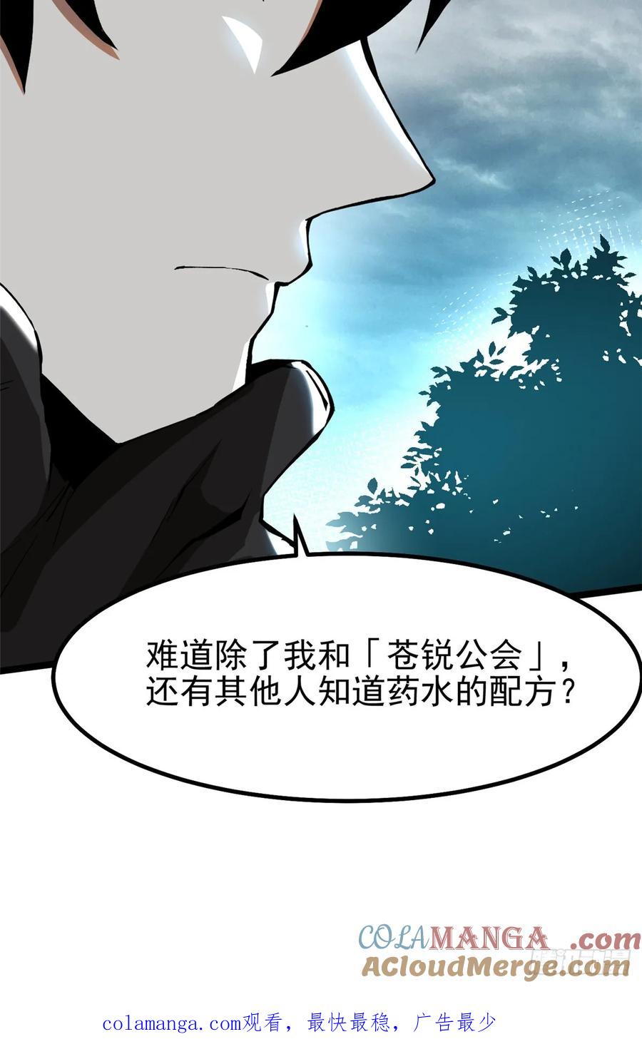 《我真不想学禁咒》第68话 第61页