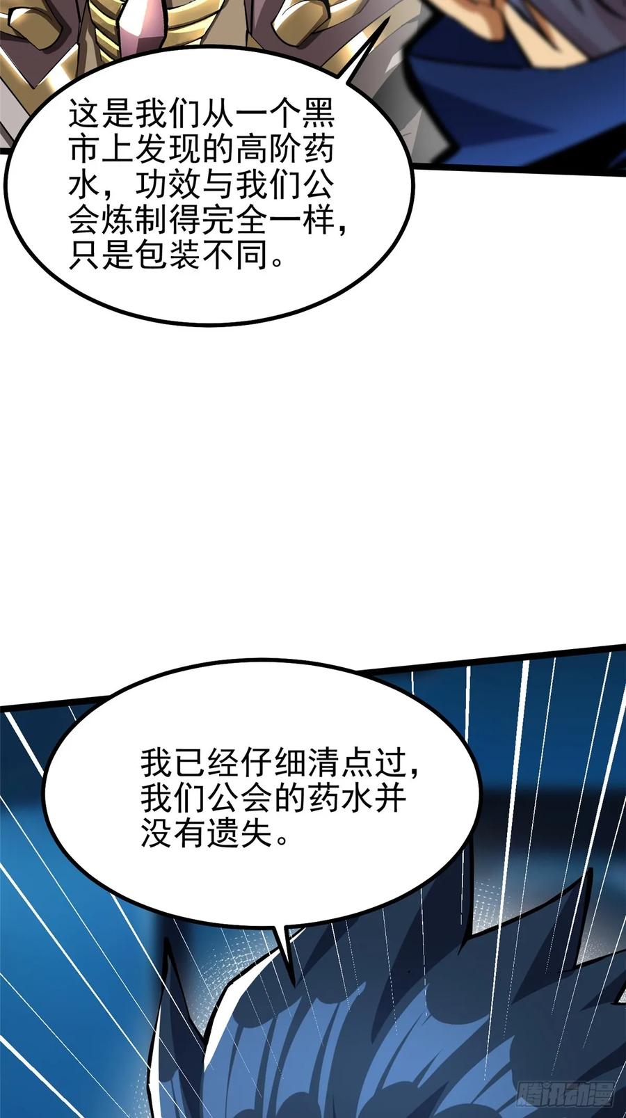 《我真不想学禁咒》第68话 第44页