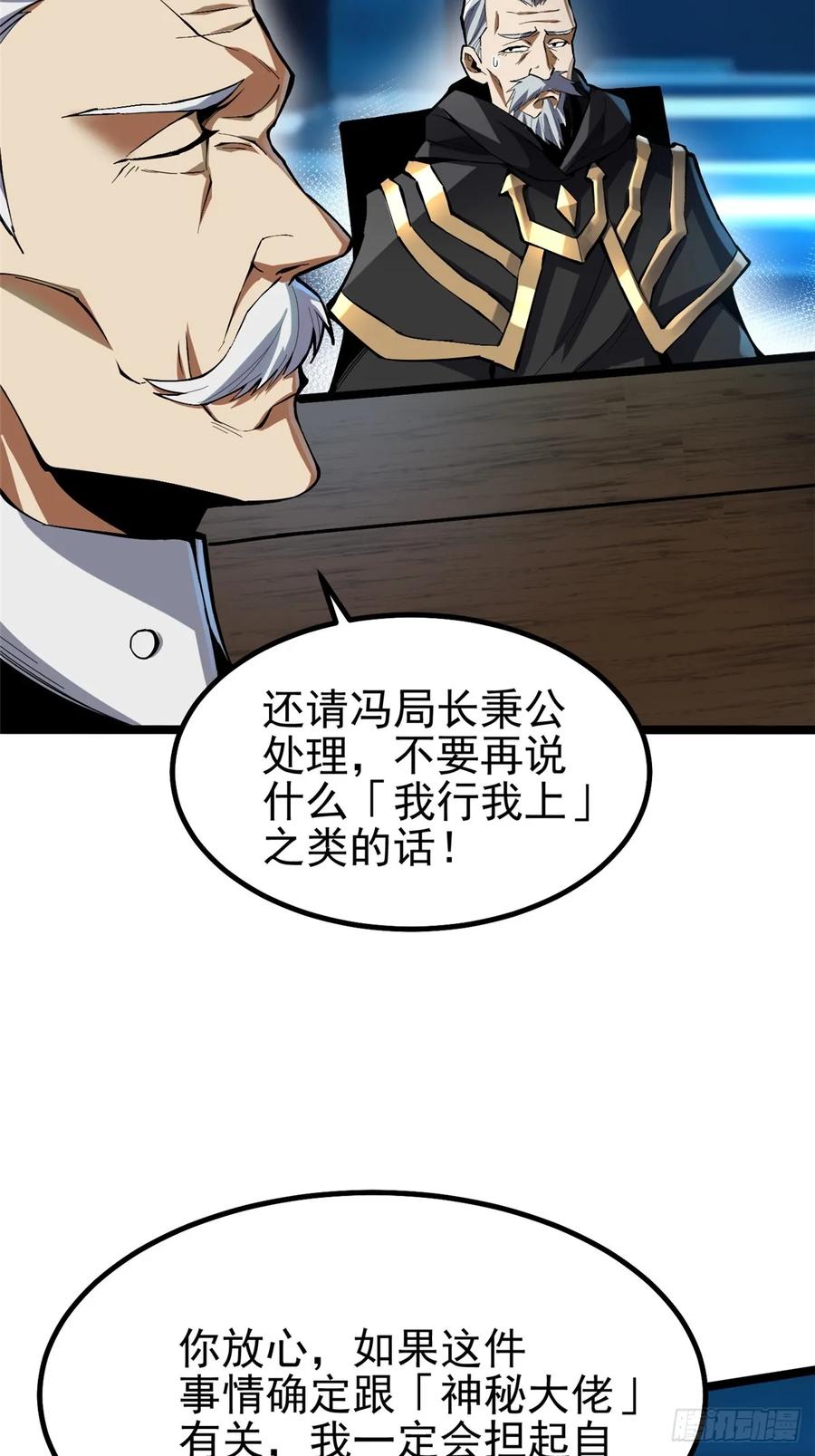 《我真不想学禁咒》第68话 第53页