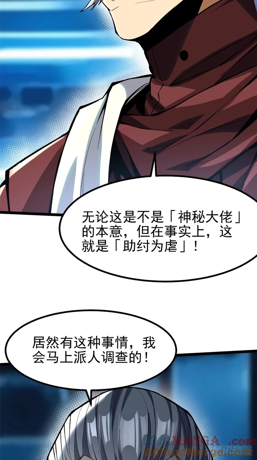 《我真不想学禁咒》第68话 第49页