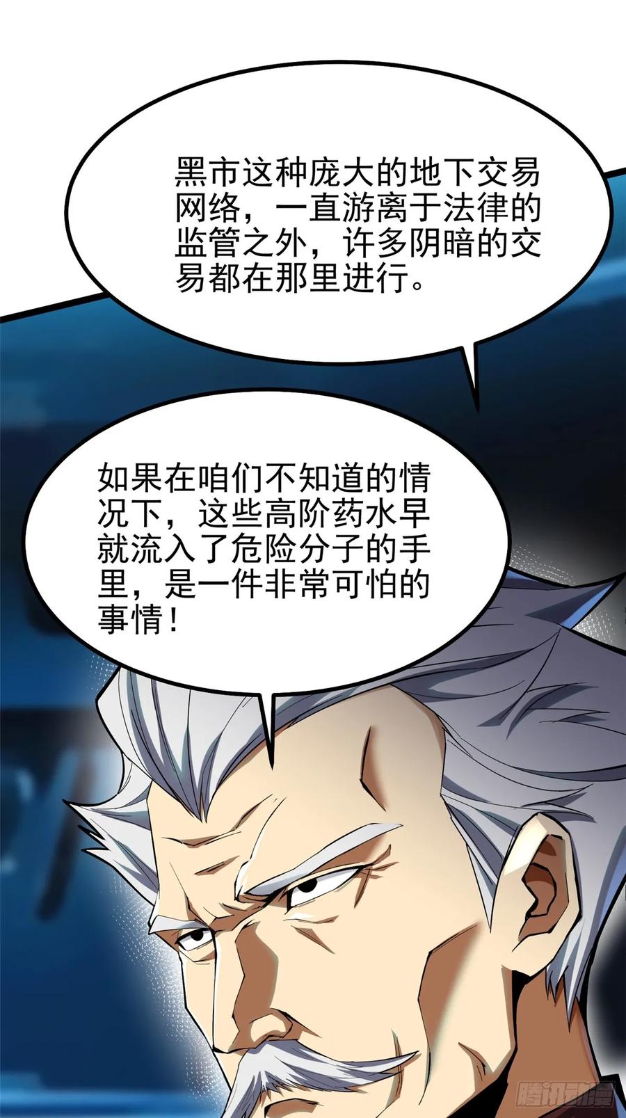 《我真不想学禁咒》第68话 第48页