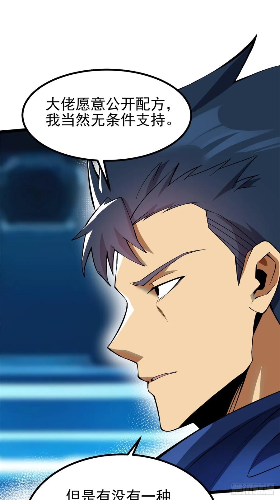 《我真不想学禁咒》第68话 第42页