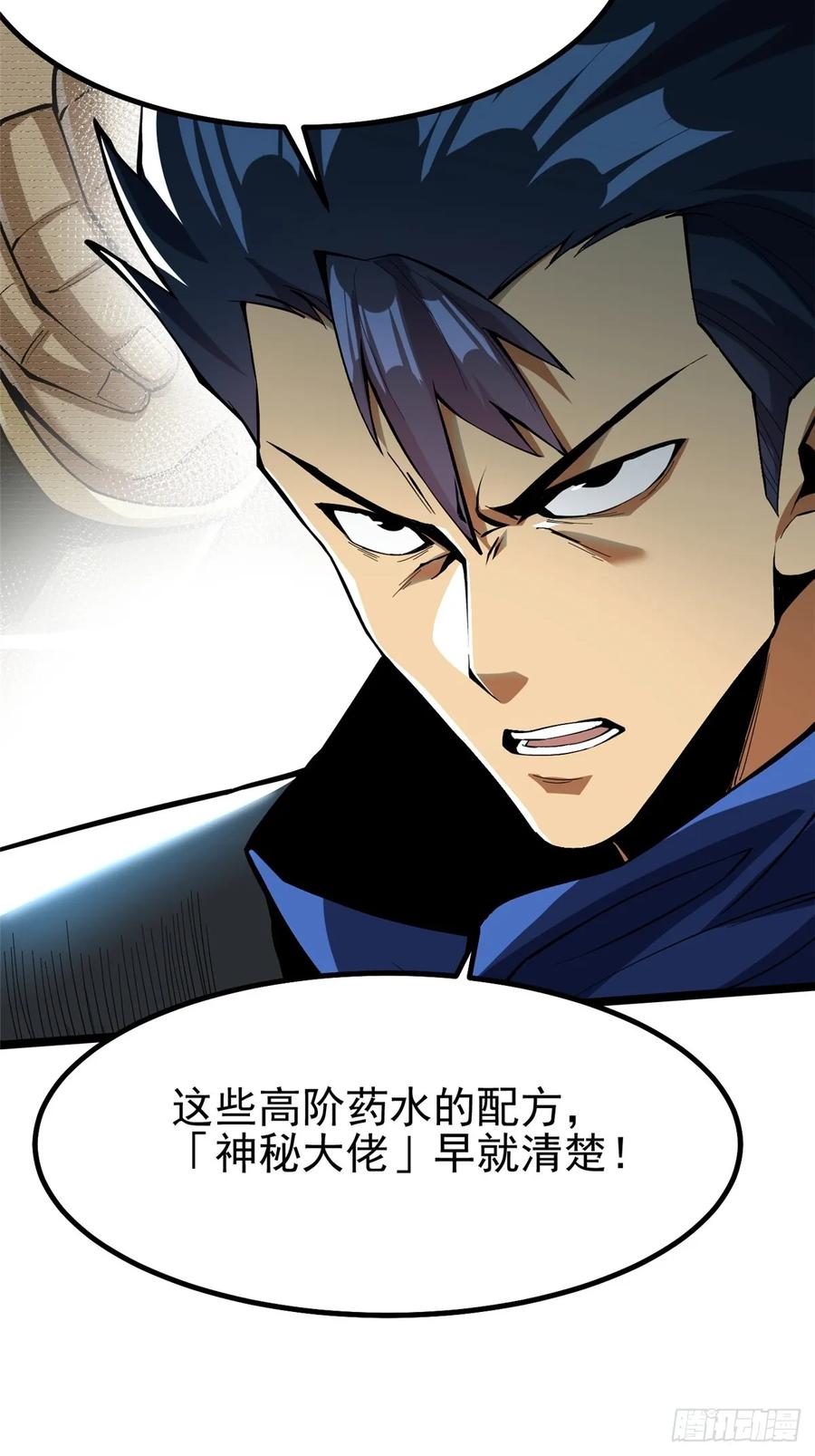 《我真不想学禁咒》第68话 第47页