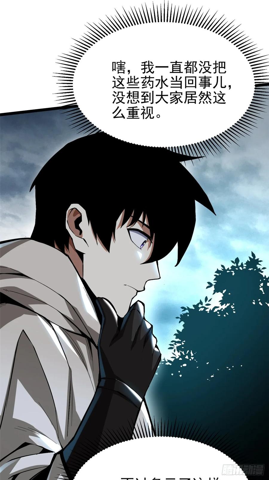 《我真不想学禁咒》第68话 第59页