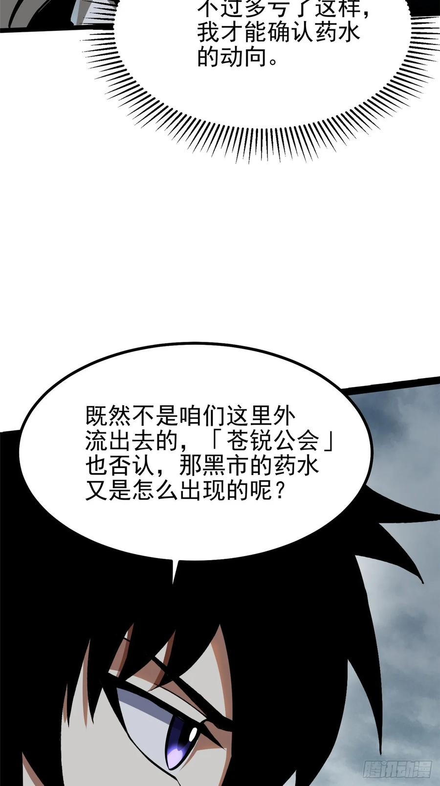 《我真不想学禁咒》第68话 第60页