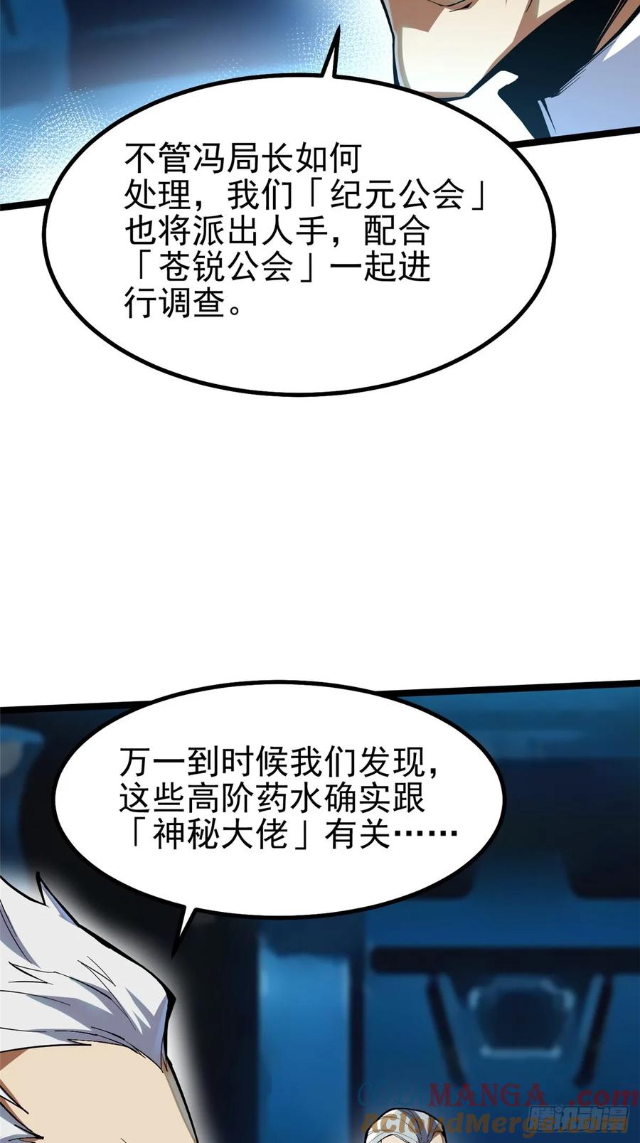 《我真不想学禁咒》第68话 第52页