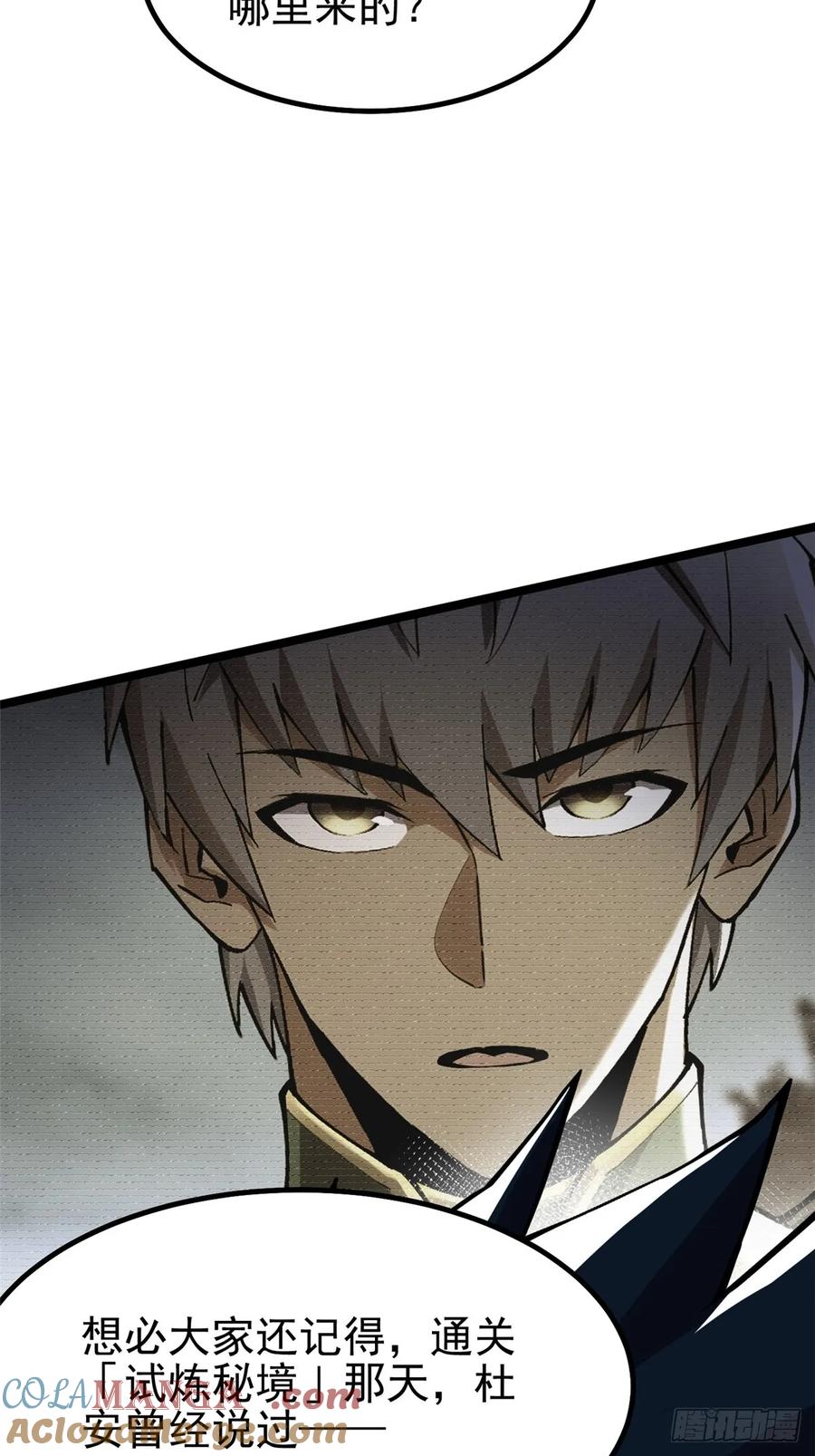 《我真不想学禁咒》第68话 第46页