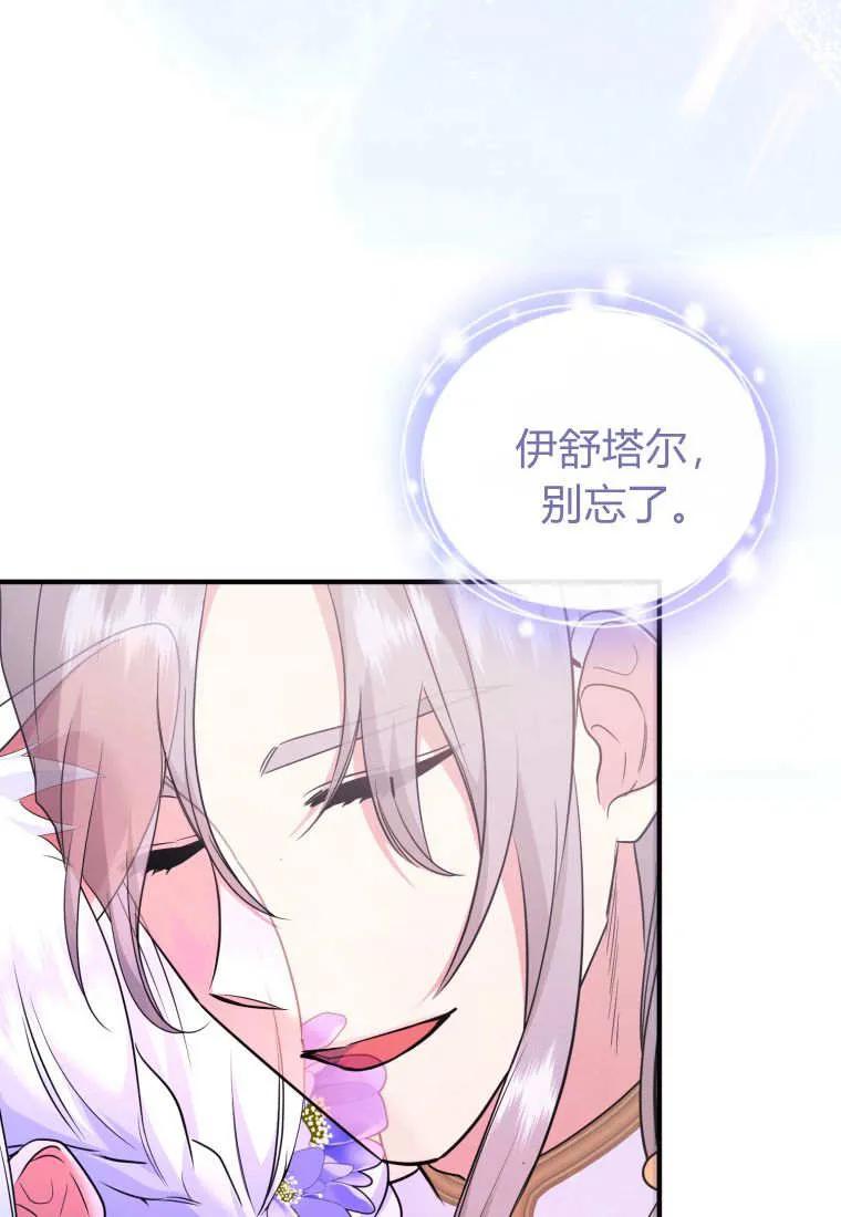 成为苏尔坦珍爱的猫咪 第71话 第74页
