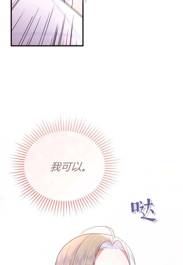 成为苏尔坦珍爱的猫咪 第71话 第84页