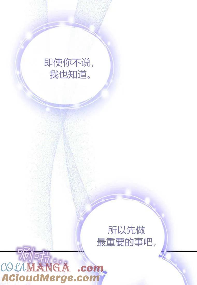 成为苏尔坦珍爱的猫咪 第71话 第67页