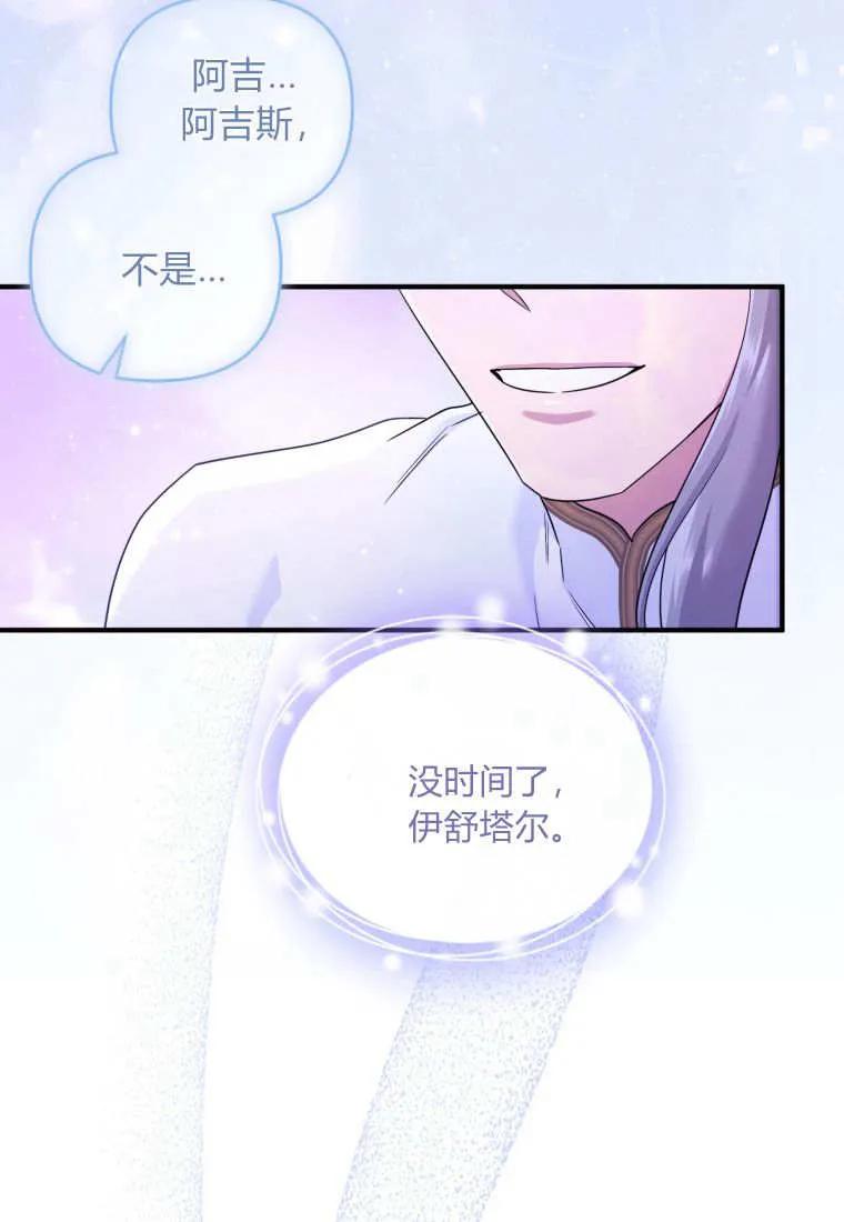 成为苏尔坦珍爱的猫咪 第71话 第66页