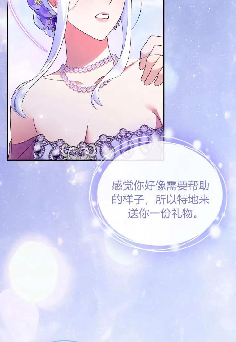成为苏尔坦珍爱的猫咪 第71话 第65页