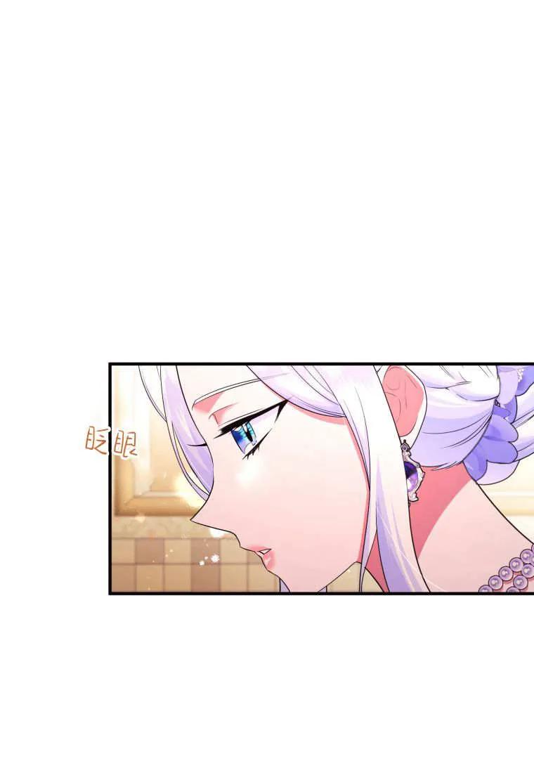 成为苏尔坦珍爱的猫咪 第71话 第77页