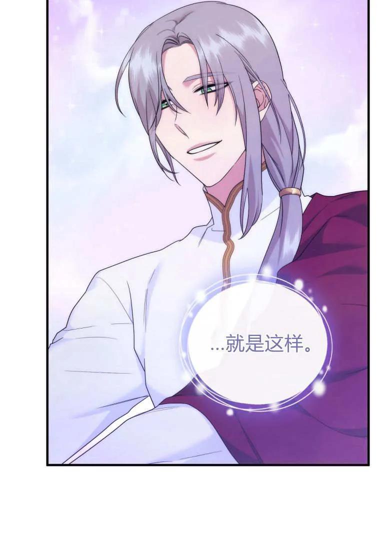 成为苏尔坦珍爱的猫咪 第71话 第71页