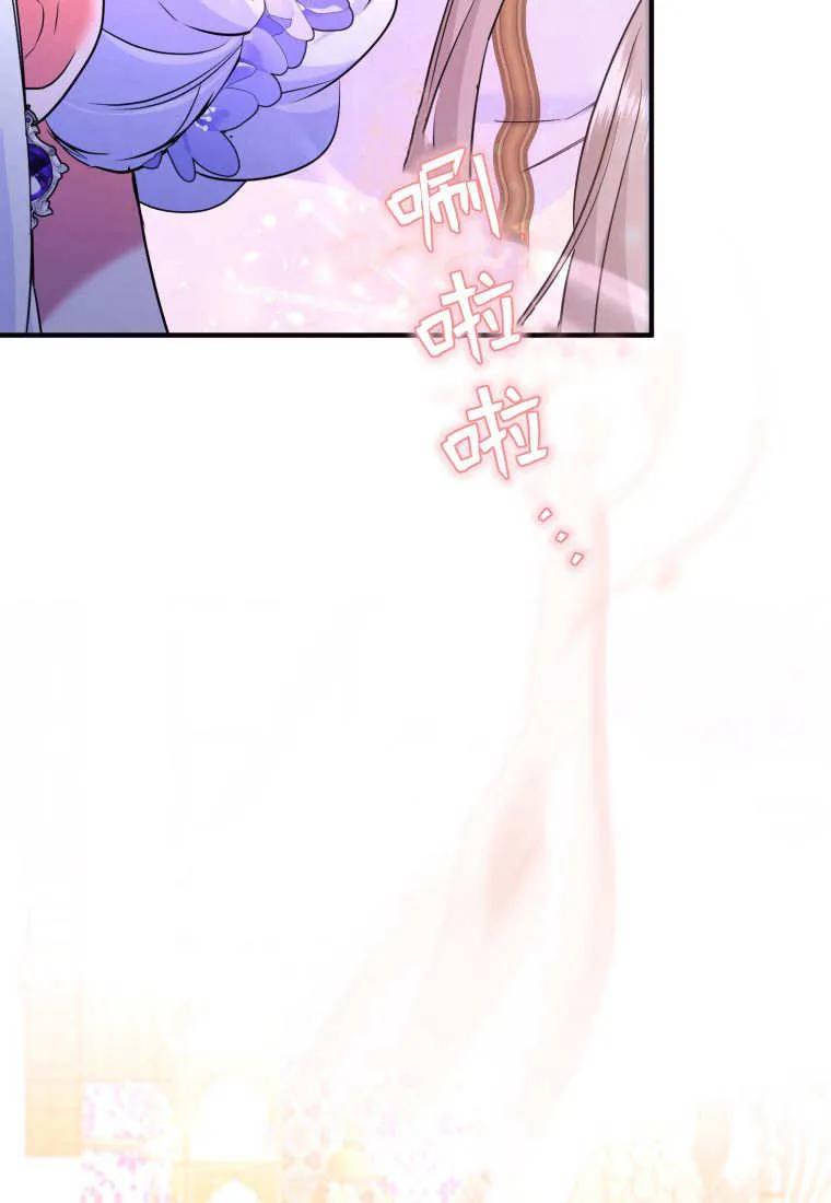 成为苏尔坦珍爱的猫咪 第71话 第75页
