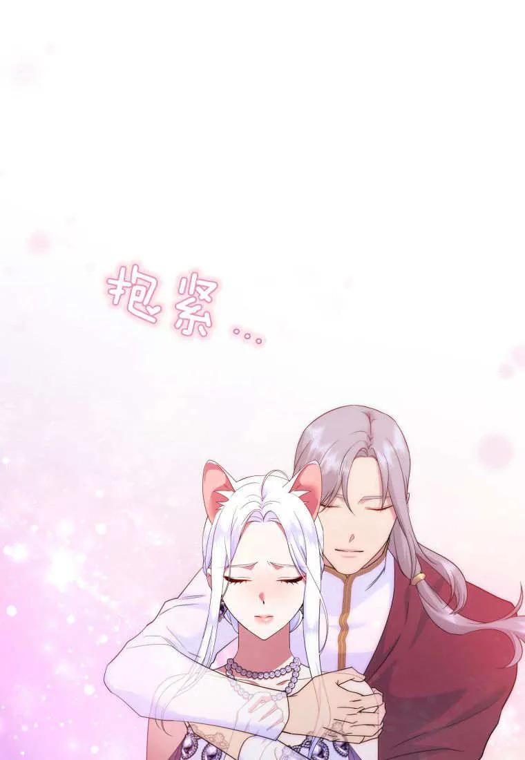 成为苏尔坦珍爱的猫咪 第71话 第72页
