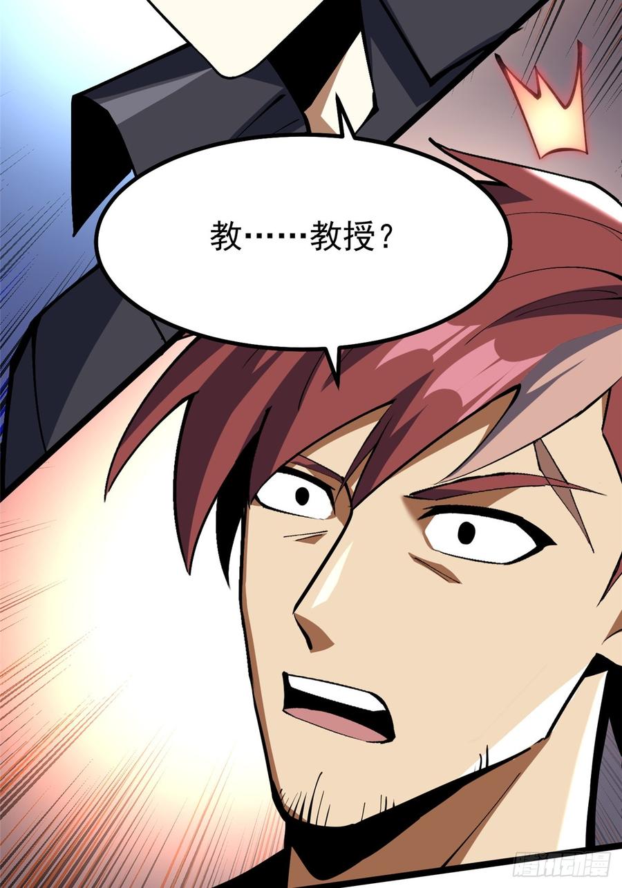 《我真不想学禁咒》第73话 第36页