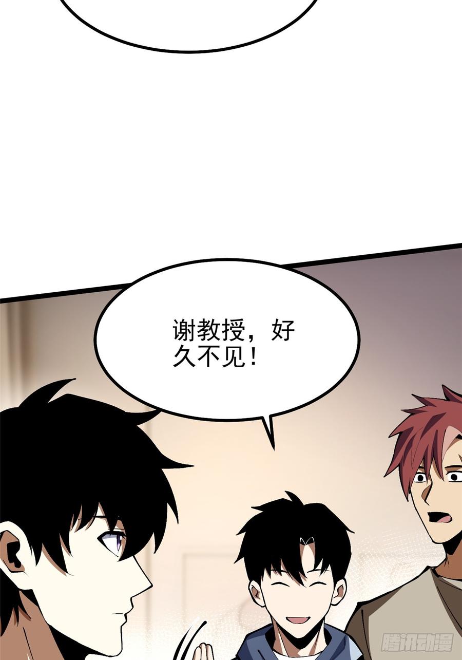 《我真不想学禁咒》第73话 第33页