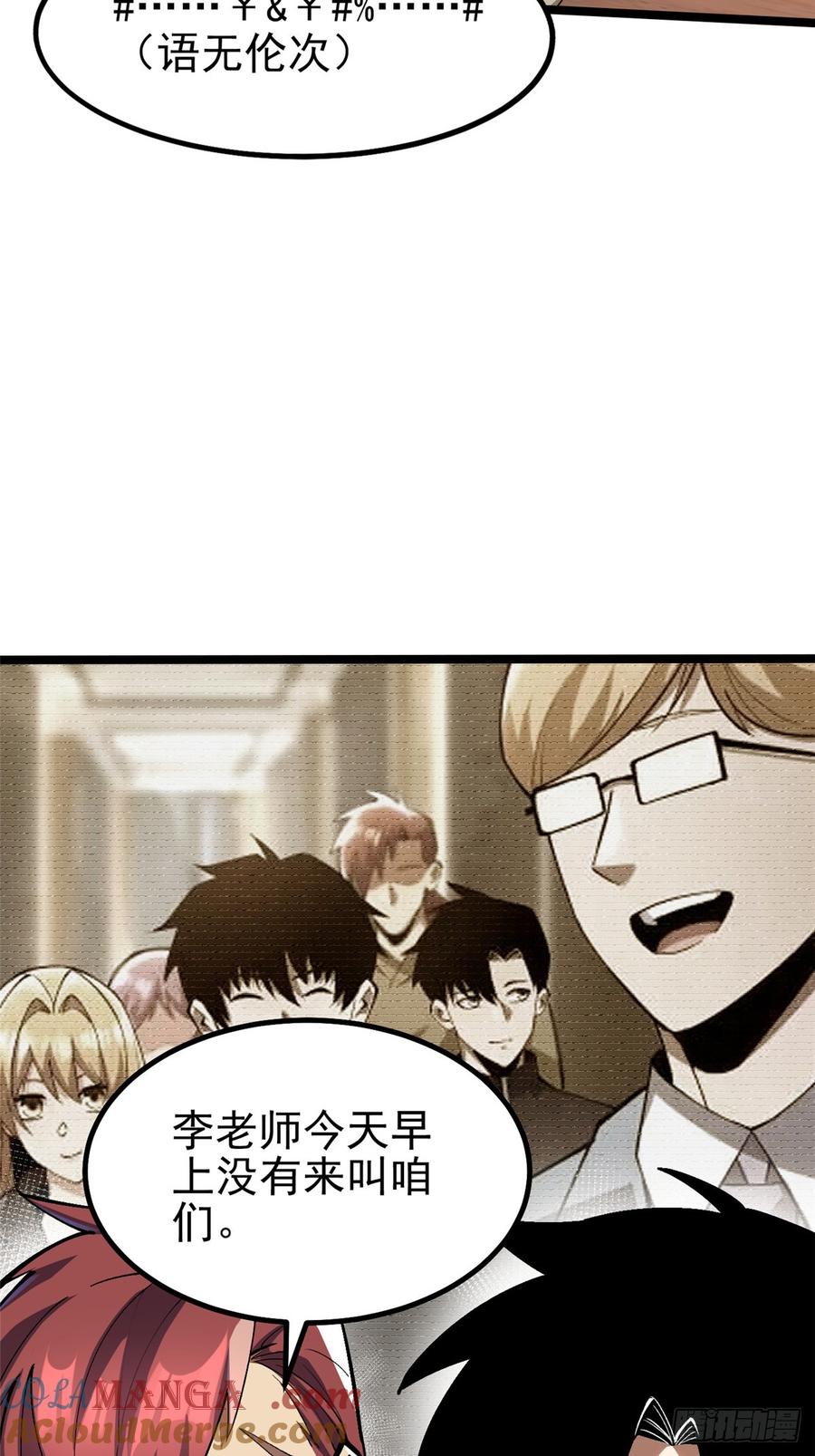 《我真不想学禁咒》第73话 第49页