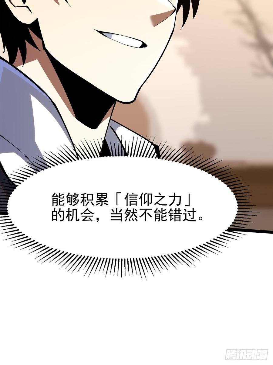 《我真不想学禁咒》第73话 第8页
