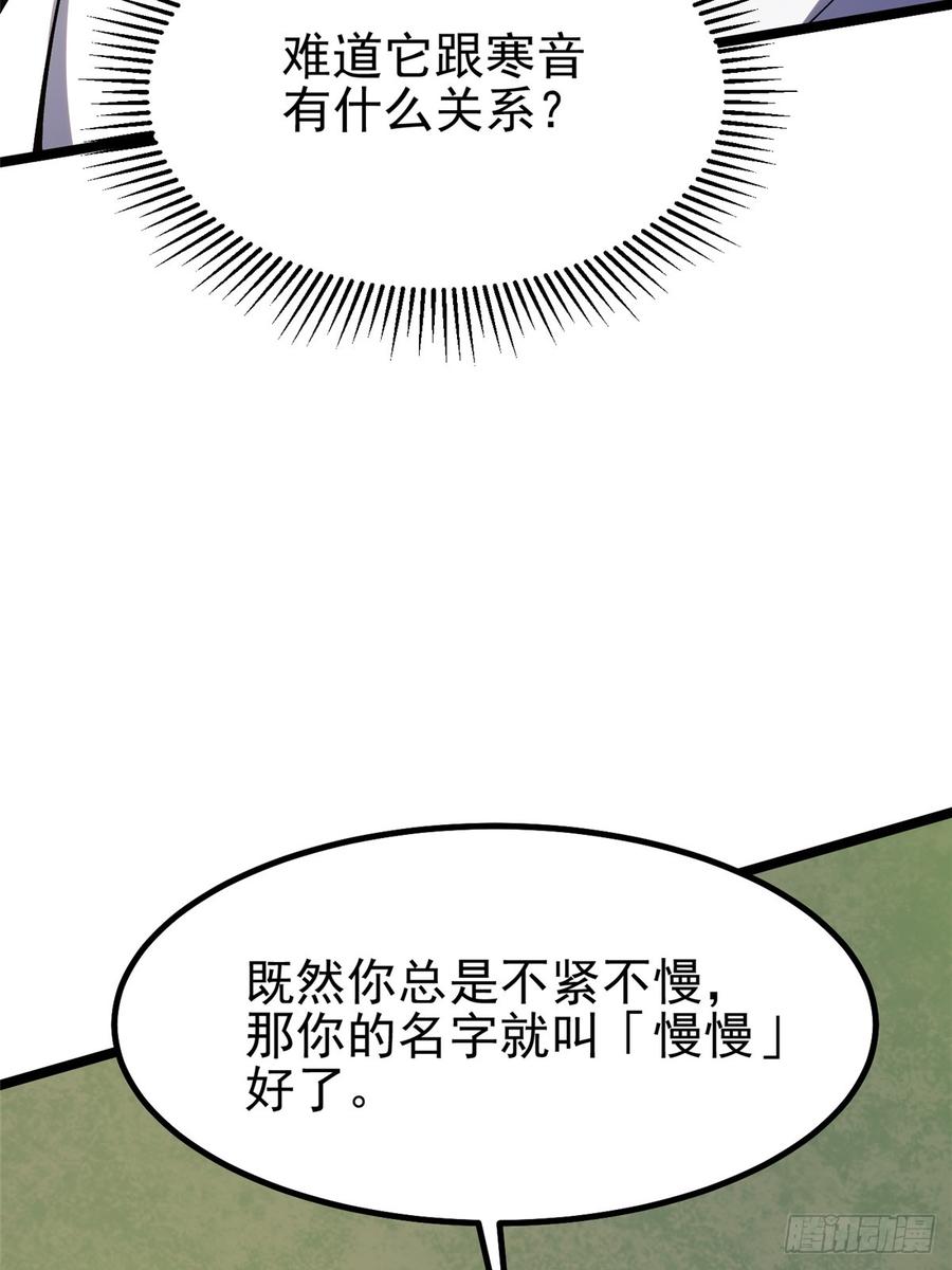 《我真不想学禁咒》第73话 第21页