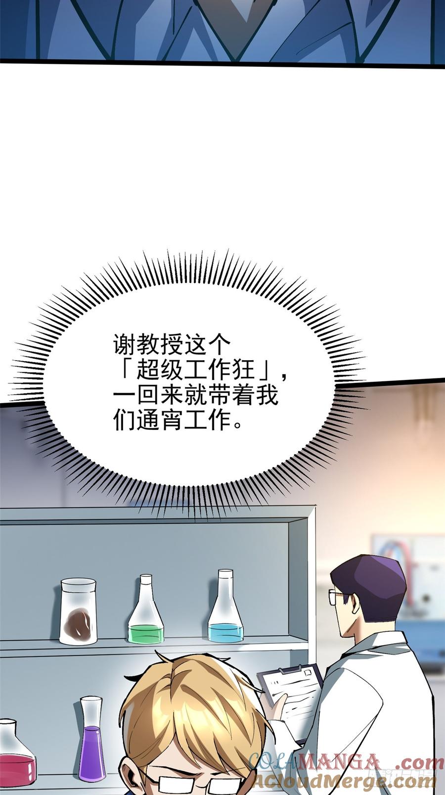 《我真不想学禁咒》第73话 第52页