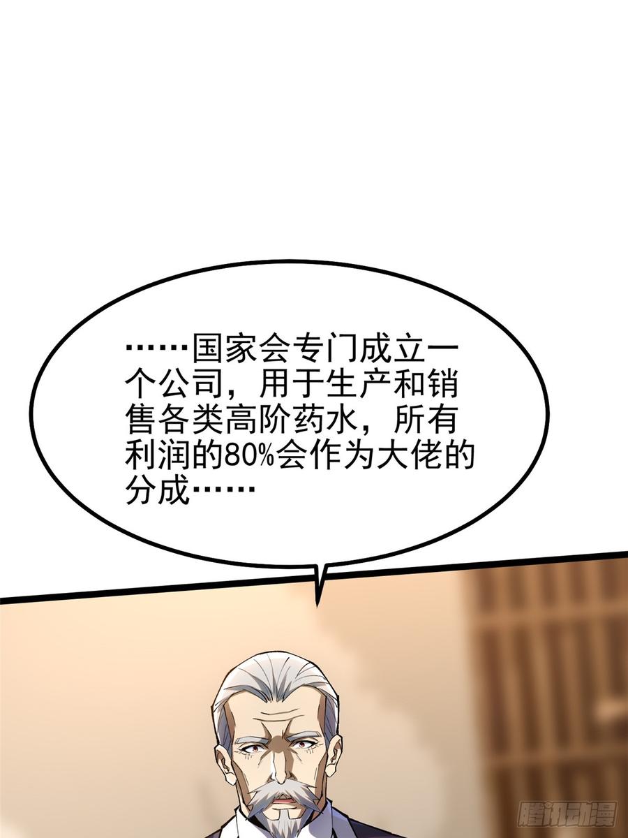 《我真不想学禁咒》第73话 第2页