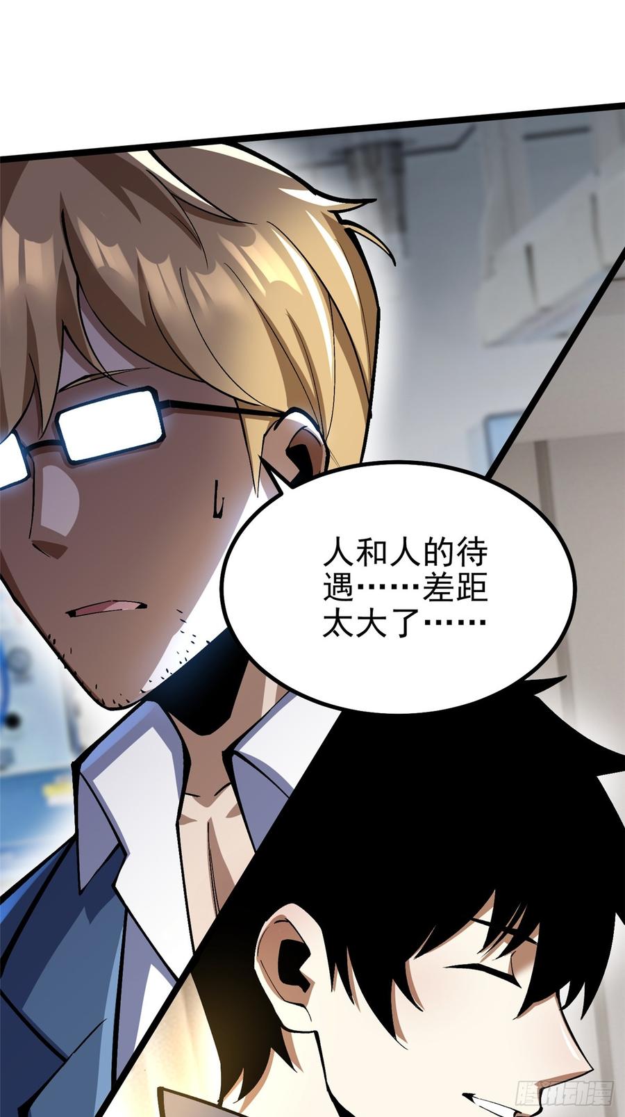 《我真不想学禁咒》第73话 第54页