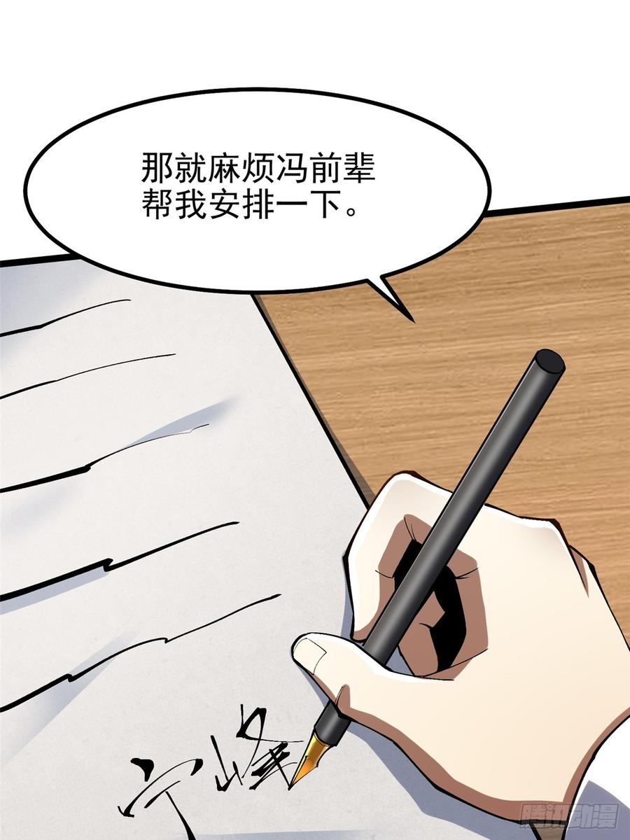 《我真不想学禁咒》第73话 第9页