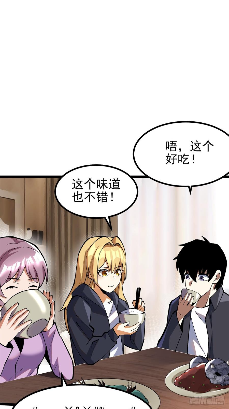 《我真不想学禁咒》第73话 第48页