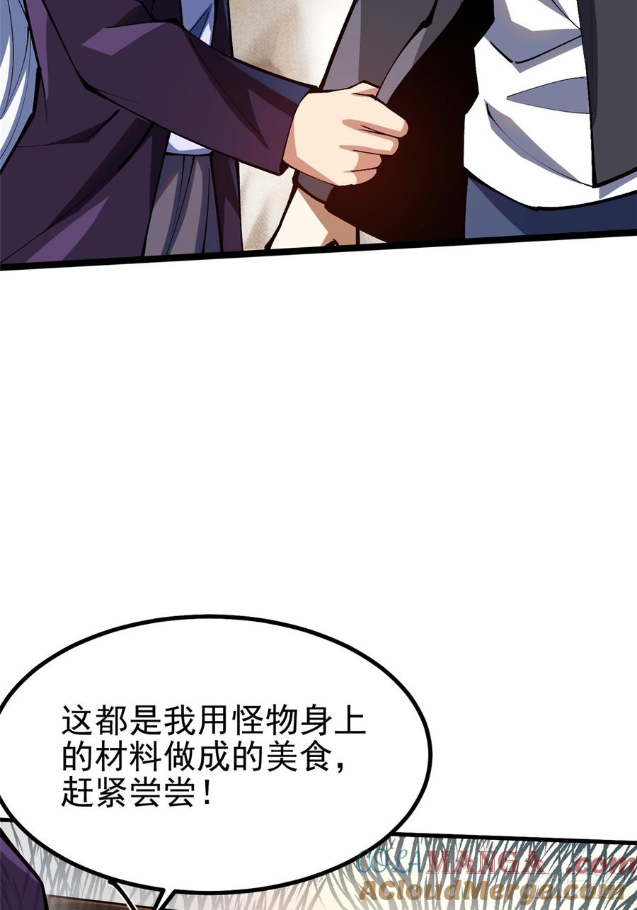 《我真不想学禁咒》第73话 第46页