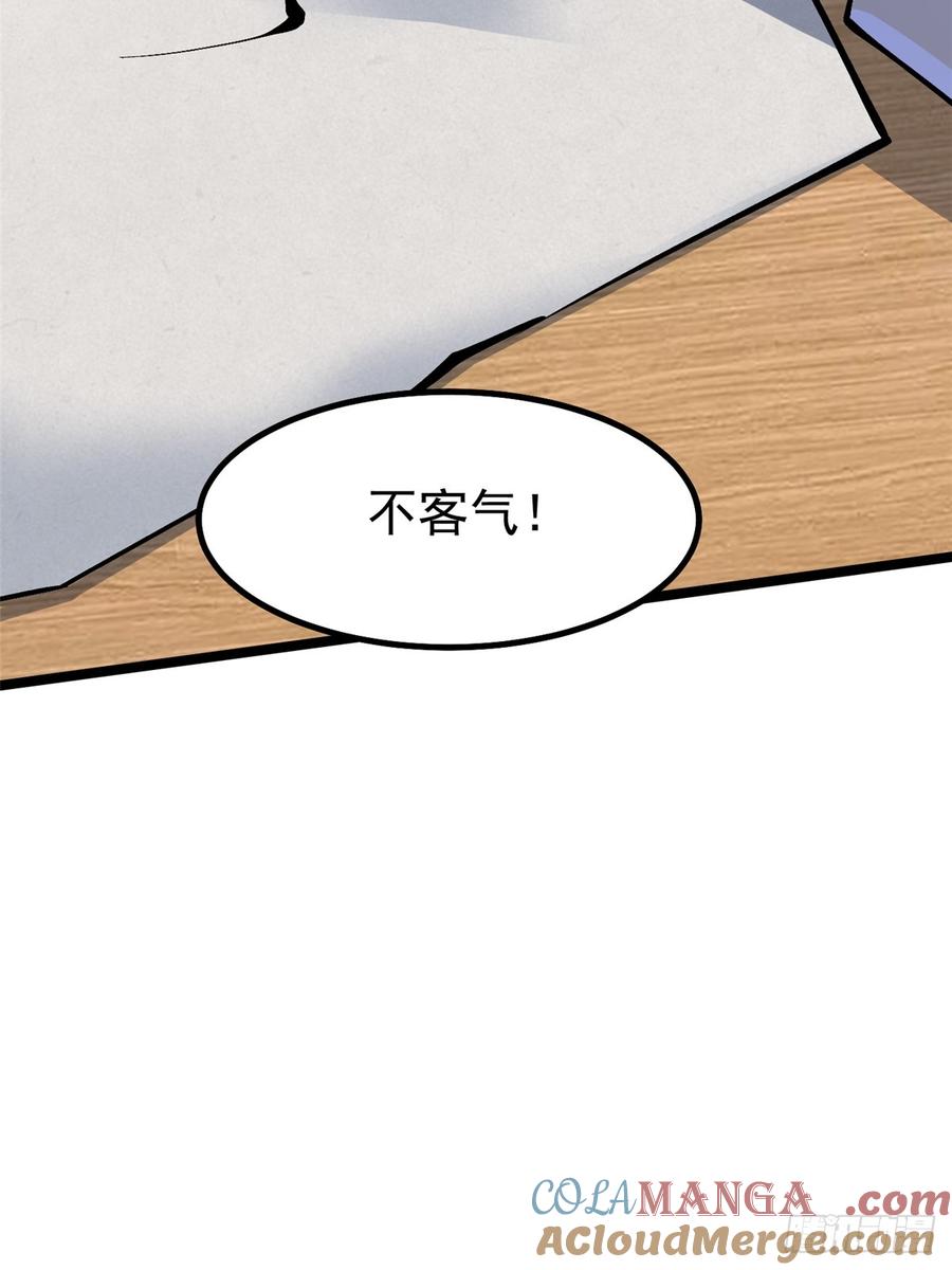 《我真不想学禁咒》第73话 第10页