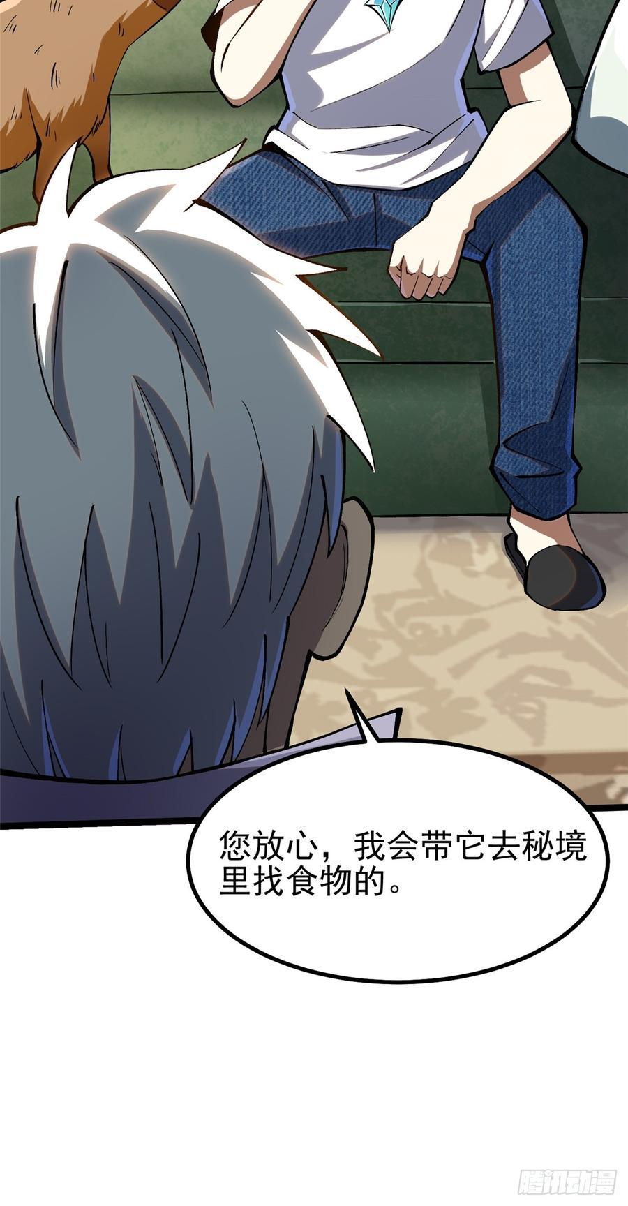 《我真不想学禁咒》第73话 第12页