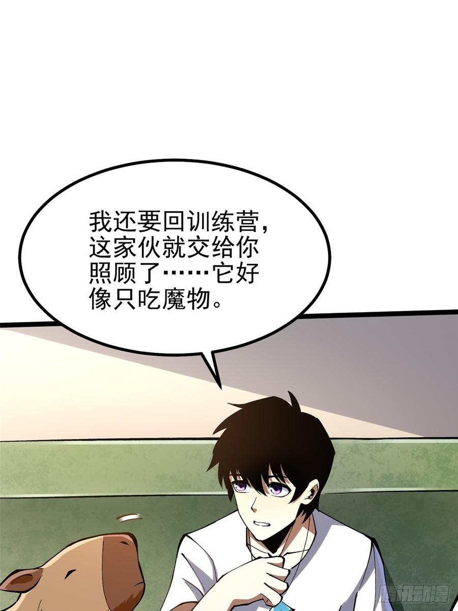 《我真不想学禁咒》第73话 第11页