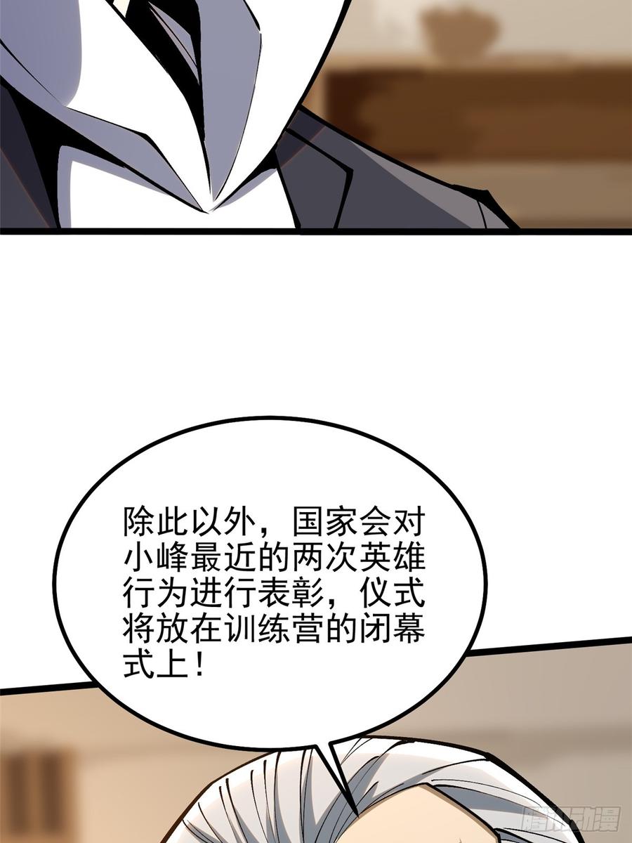《我真不想学禁咒》第73话 第5页