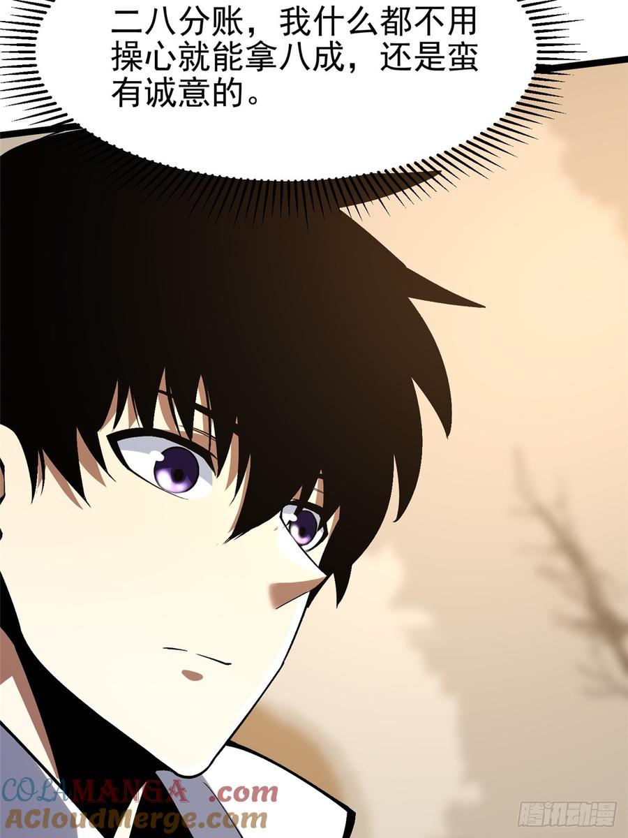 《我真不想学禁咒》第73话 第4页