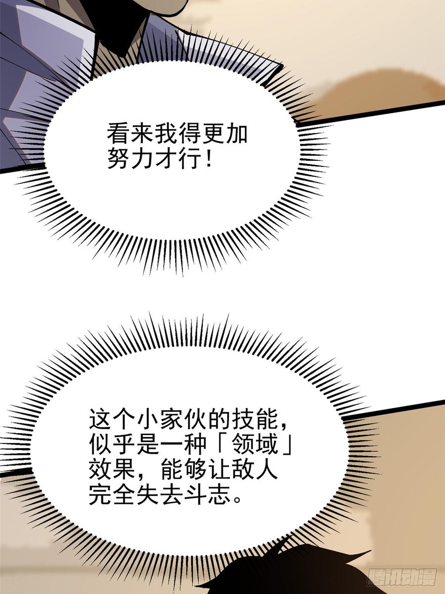 《我真不想学禁咒》第73话 第14页