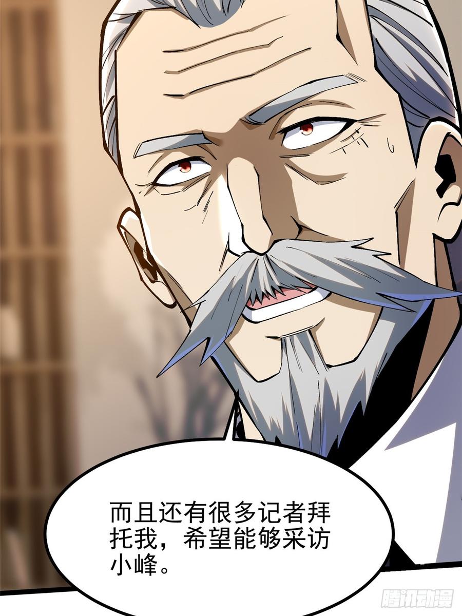 《我真不想学禁咒》第73话 第6页