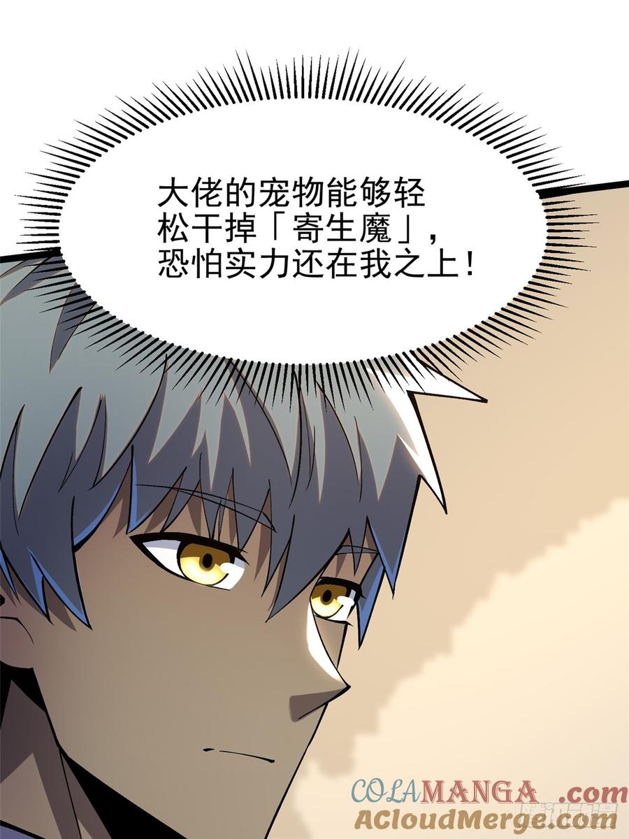 《我真不想学禁咒》第73话 第13页