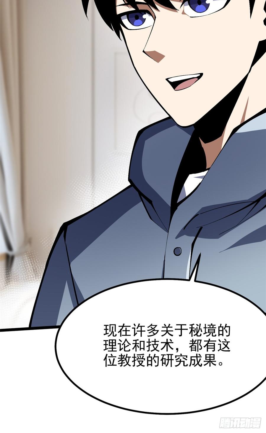 《我真不想学禁咒》第73话 第38页