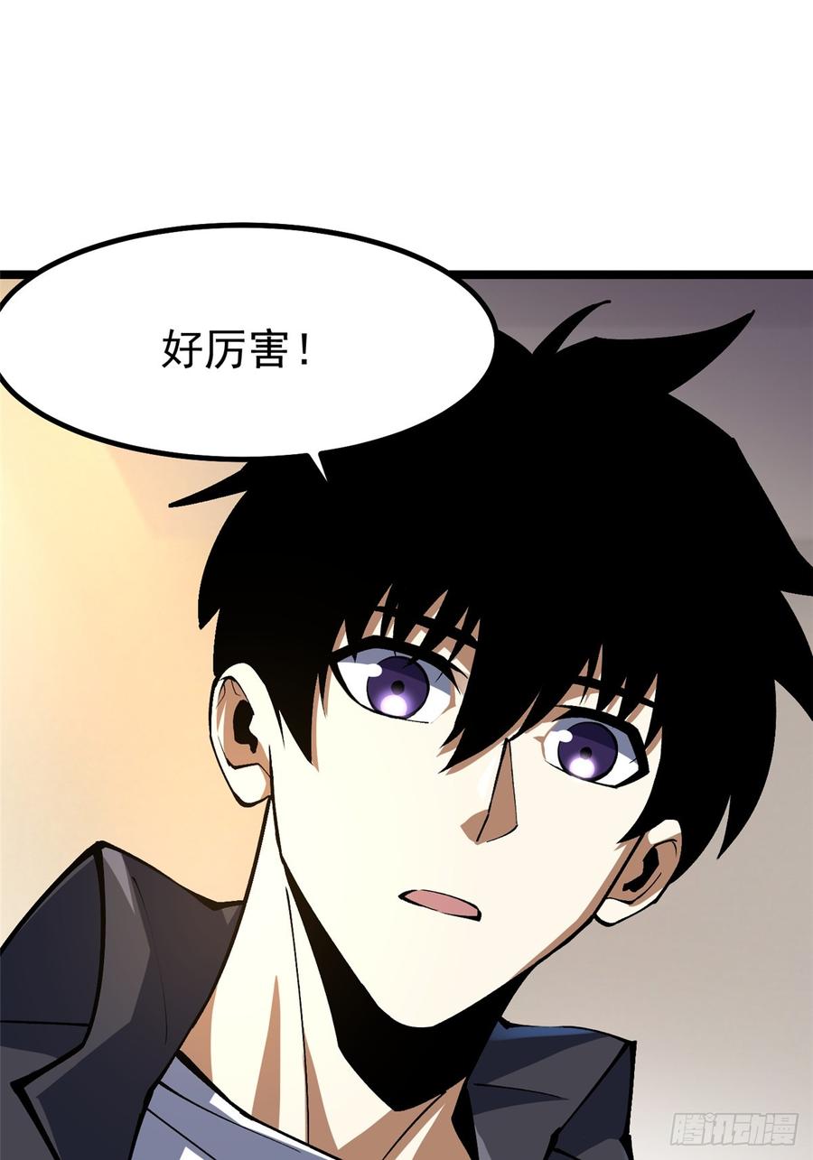 《我真不想学禁咒》第73话 第39页