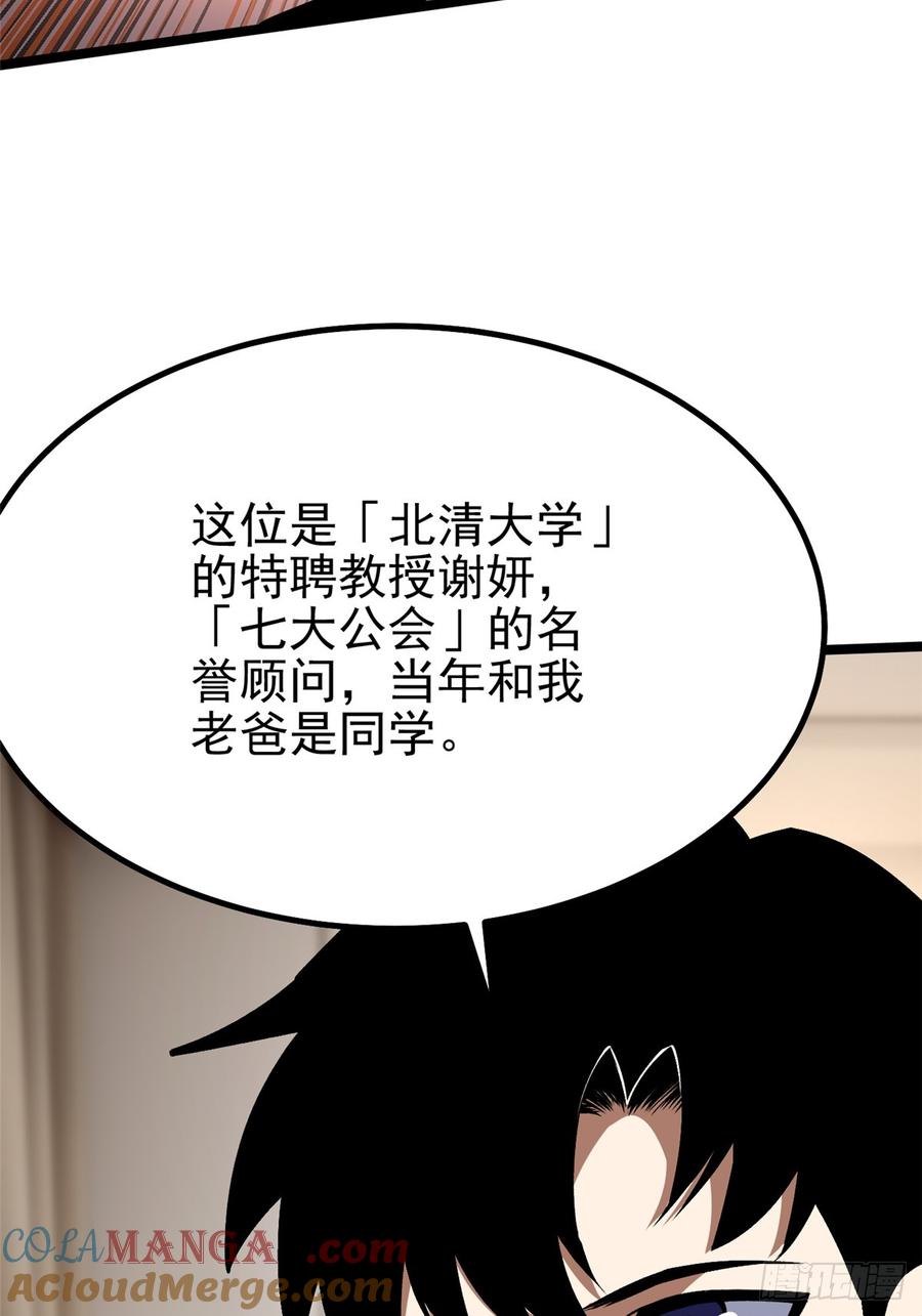 《我真不想学禁咒》第73话 第37页