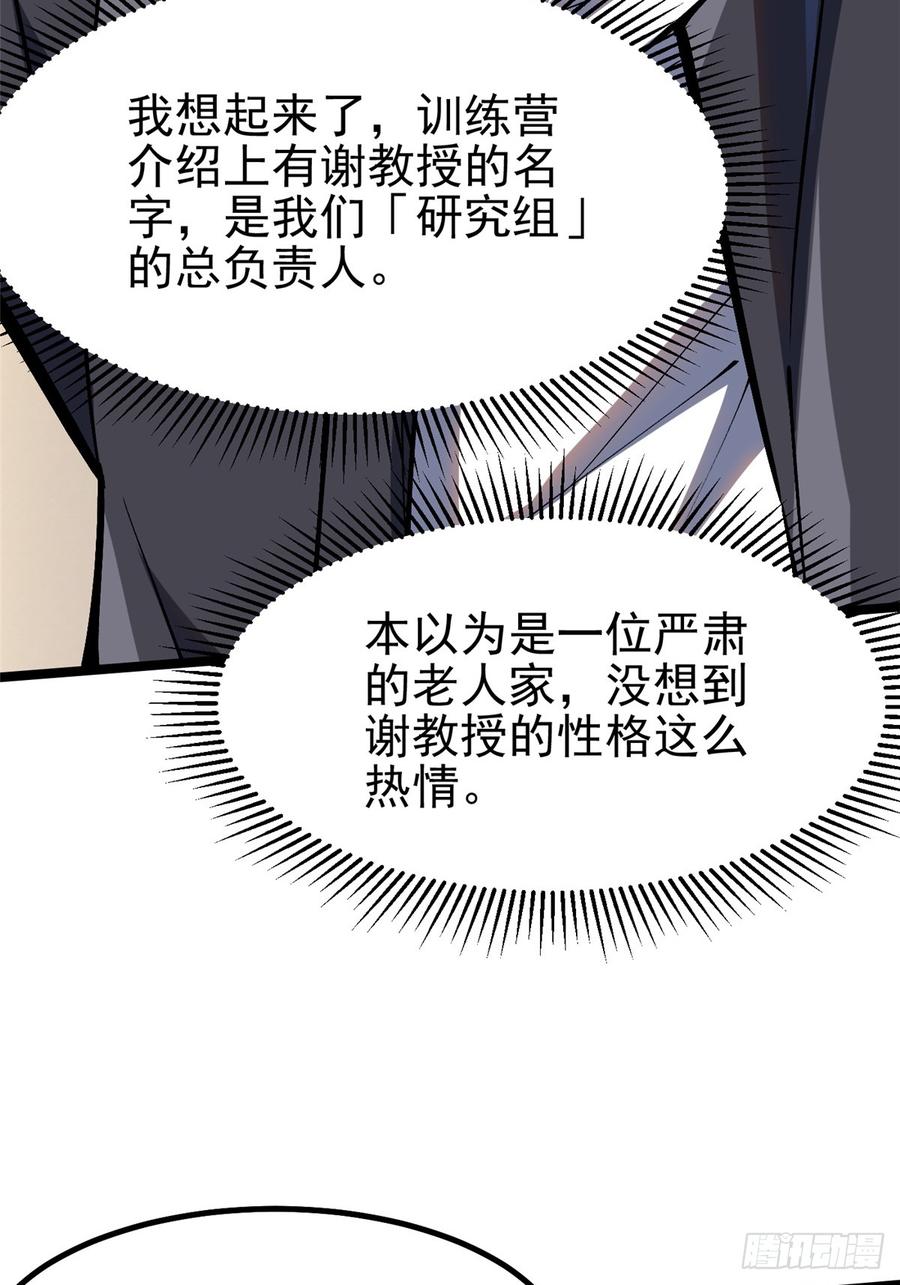 《我真不想学禁咒》第73话 第44页