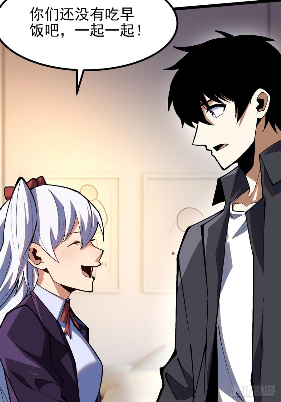 《我真不想学禁咒》第73话 第45页