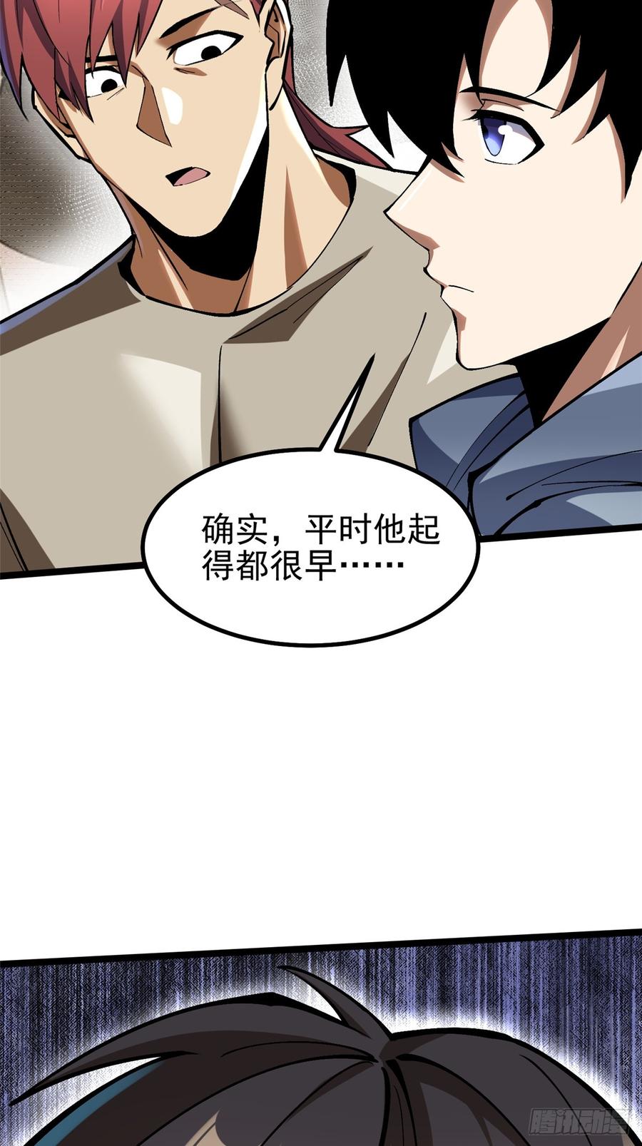 《我真不想学禁咒》第73话 第50页