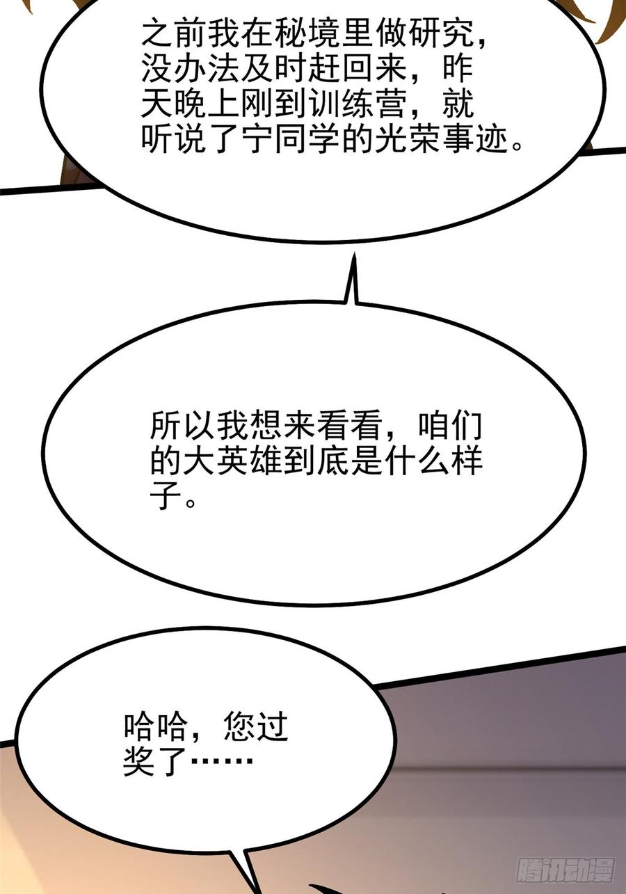 《我真不想学禁咒》第73话 第42页