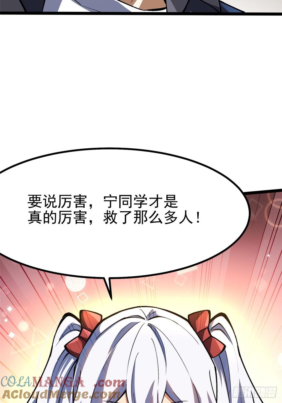《我真不想学禁咒》第73话 第40页